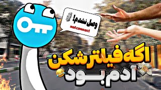 اگه فیلترشکن(vpn) در ایران آدم بود😂