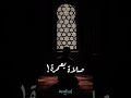 نشيدة مسجد قباء