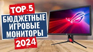 ТОП-5: Лучшие бюджетные игровые мониторы 2024