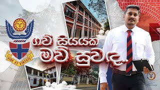 ගව් සියයක මව් සුවඳ.. | Gaw Siyayaka Maw Suwanda | Kingswood College Kandy