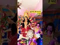 मां दुर्गा जी# का प्रतिमा hay bhai ₹kuchh din aur baj raha hai#sorts वीडियो