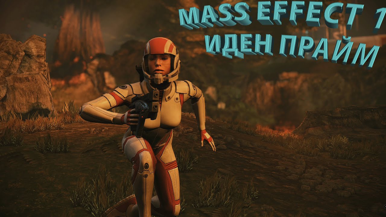 MASS EFFECT 1 #002   Иден Прайм.  Раскопки.