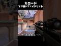 勝率が上がります!?フェイドカロード定点【VALORANT/ヴァロラント】