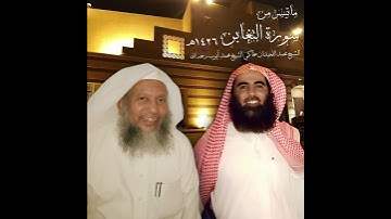 تلاوة أيوبية، الشيخ اللحيدان ياحكي الشيخ محمد أيوب #محمد_اللحيدان #محمد_أيوب #القرآن_الكريم #حسنة
