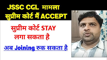 JSSC CGL CASE ACCEPT IN सुप्रीम कोर्ट |Jssc Cgl case update|jssc cgl joining date|Jssc Cgl joining 