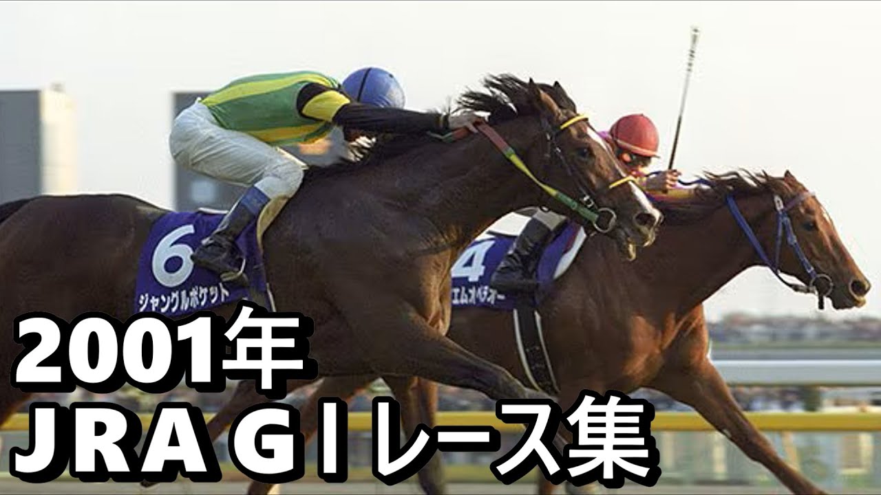 Data Included] 2001 JRA G1 Race Collection - YouTube