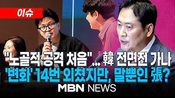 [이슈] 수천 명 모여 세력 과시한 한동훈…지선 앞두고 