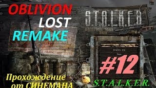 Прохождение S.T.A.L.K.E.R. Oblivion Lost Remake - 12 серия - Атмосферная Лаборатория на Радаре