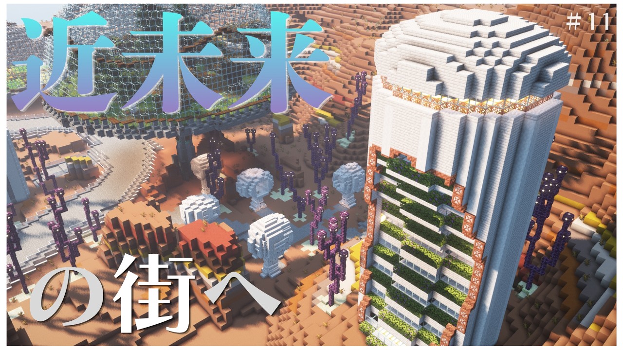 Minecraft] Building Tons of Futuristic Structures. Part 11 - mm8