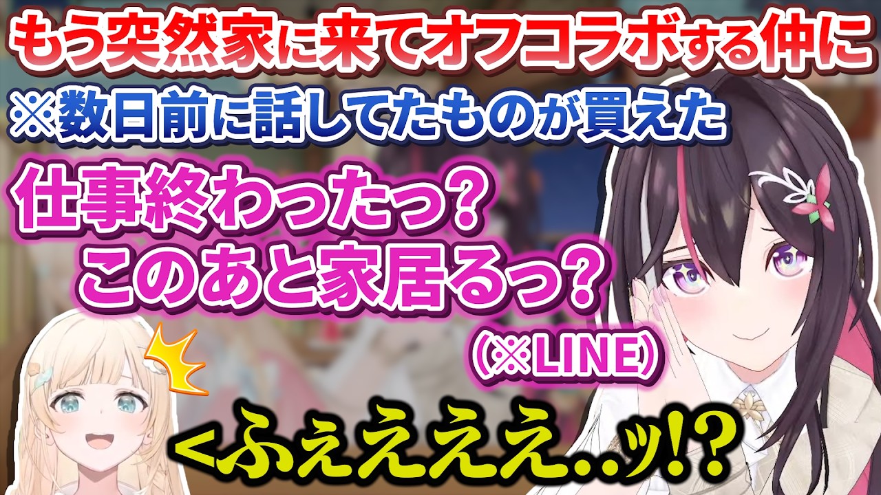 【ゲリラオフコラボ】奇跡的に買えたもっちゅりんを突然風真宅へうーばーあずきして2人でシェアするてぇてぇすぎるあずいろ【AZKi/風真いろは/ホロライブ切り抜き】