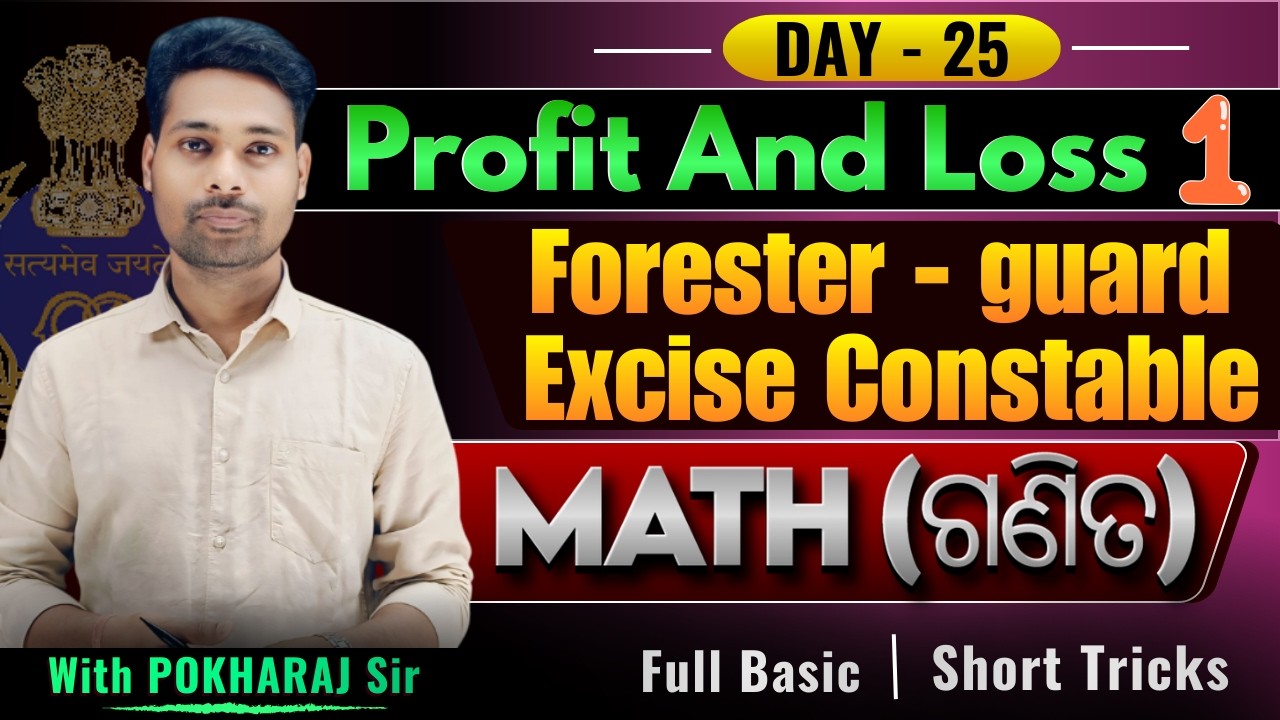 Profit And Loss || ଲାଭ ଓ କ୍ଷତି ||  ପୁରା ଆରମ୍ଭ ରୂ || Math ର ଡର ଶେଷ || Forester, Forest Guard, Excise