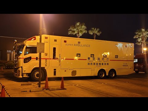 G7広島サミット 東京消防庁救急機動部隊車両集合状況 (ハイパーレスキュー)