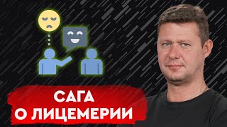 Политика без морали: почему власть не бывает хорошей?