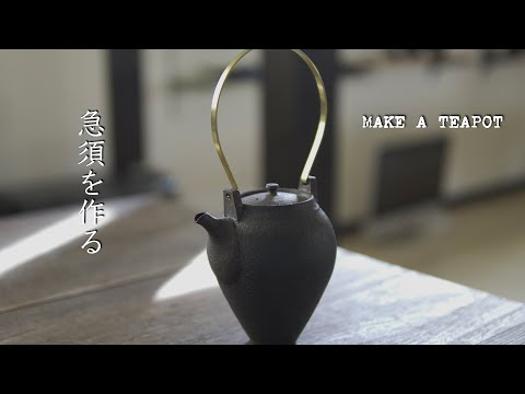 急須を作る MAKE A TEAPOT - YouTube