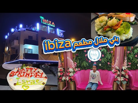 من فضاء عائلي Ibiza والإحتفال بعيد الميلاد مع أثمنة مناسبة من بني ملال 