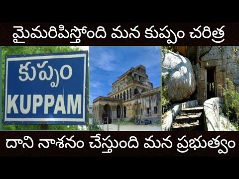 most interesting tourist place in Kuppam