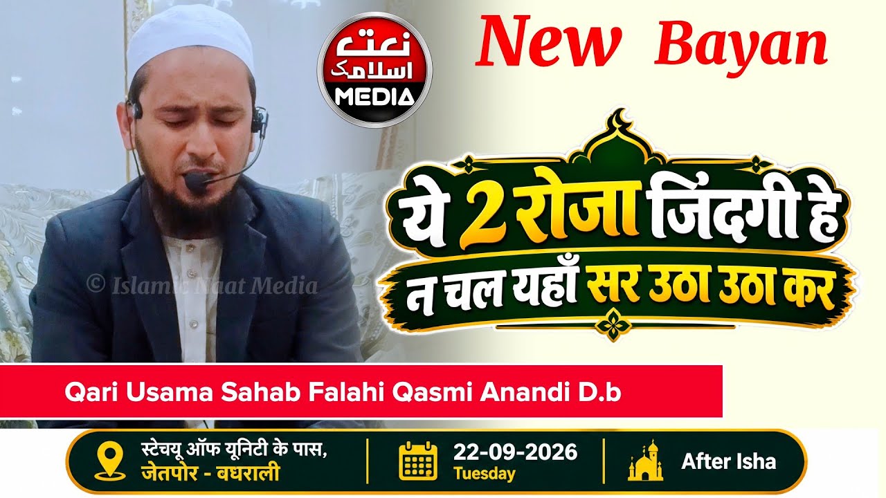 Qari Usama Sb. Anandi D.b | New Bayan | 22-9-2026 | @ Near Statue Of Unity, Jetpor-Waghrali