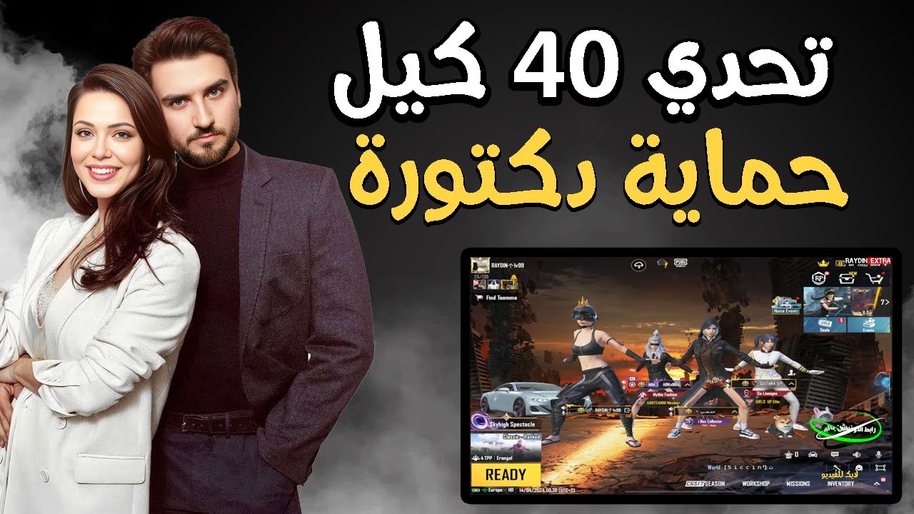رايدن و الدكتورة تحدي 40 كيل حرق سيرفر ببجي كامل 