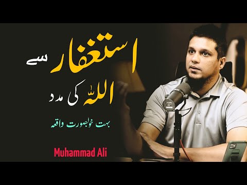استغفار کی فضیلت زندگی بدلنے والا بیان جذباتی بیان از محمد علی جذباتی بیان 