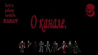 О канале. Выпуск 6. О Готике 2: Ночь Ворона DX 11 + L'Hiver edition. О канале. Выпуск 6. О Готике 2: Ночь Ворона DX 11 + L'Hiver edition.