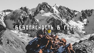 5 СОВЕТОВ, которые сделают ваш поход безопасным 🎒
