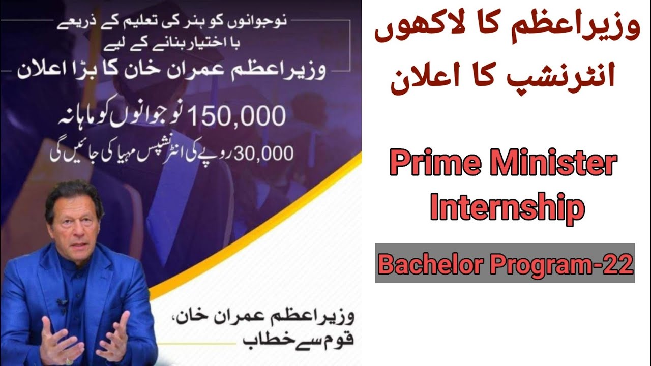 Prime minister youth internship program 2022 || PM Youth Internship Bachelor Program 2022.