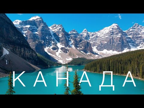 Видео: 43 Crazy Canuck Факты о Канаде