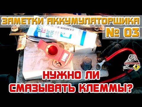 Видео: Можете ли вы использовать клеммы морских аккумуляторов в автомобиле?