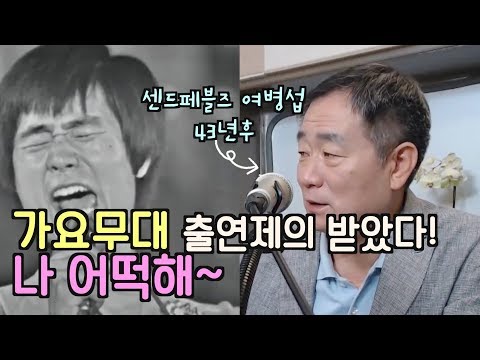 [낭만항구 짤] 나!어떡해 여병섭, 가요무대 출연제의 받았다!대학가요제 전설들낭만항구 목포로 찾아온다