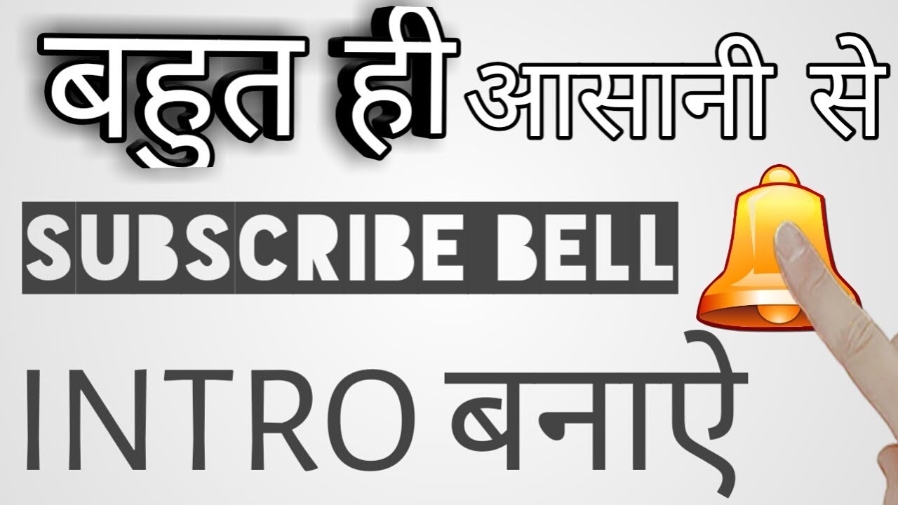 How to make bell icon intro like technical guruji on your smartphone | Make bell icon intro | Hindi