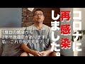 コロナに再感染しました。後遺症持ちの私…これからどうなる？ゾコーバは効くの？(＃91)