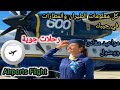 تعرف على جدول كامل بمواعيد الرحلات وشركات الطيران بتطبيق Airports Flight Information