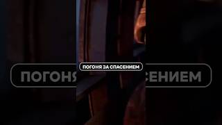 ОДИН НЕВЕРОЯТНЫЙ МОМЕНТ СПАСЕНИЯ ПОД ОГНЁМ! 😱 #экшен #триллер