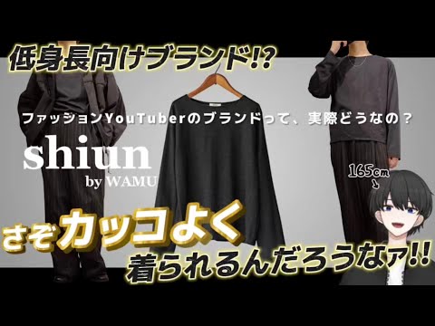 What Happens When A Short Person Tries On The Brand Shiun Which Is Aimed At Short People A Mov