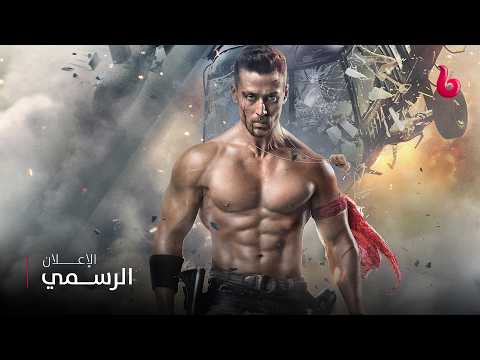 BAAGHI 2 | إعلان تشويقي | تايجر شروف جندي سابق يشعل عالم الأكشن والتشويق مع ديشا باتاني في