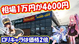 相場1万円の謎フィギュア、なぜか4600円で投げられてた