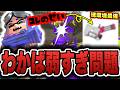 現環境のエリアわかばが○○のせいで弱すぎる件について…【スプラトゥーン3】