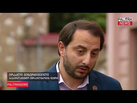 ქართული ოცნების ოფისში კონსულტაციები გრძელდება