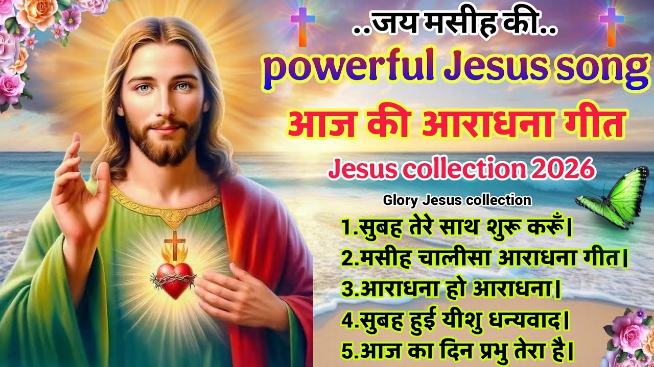 सुबह की आराधना | ✝️ Powerful Morning Worship Song | Hindi Christian Song 2026 😱