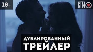 Новизна 18+ (2017) русский дублированный трейлер Новизна 18+ (2017) русский дублированный трейлер