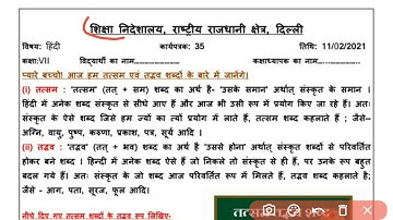 Class 7 Hindi worksheet 35 Solution 11-2-2021/Worksheet 35 hindi class 7 Solution/Hindi Worksheet 35