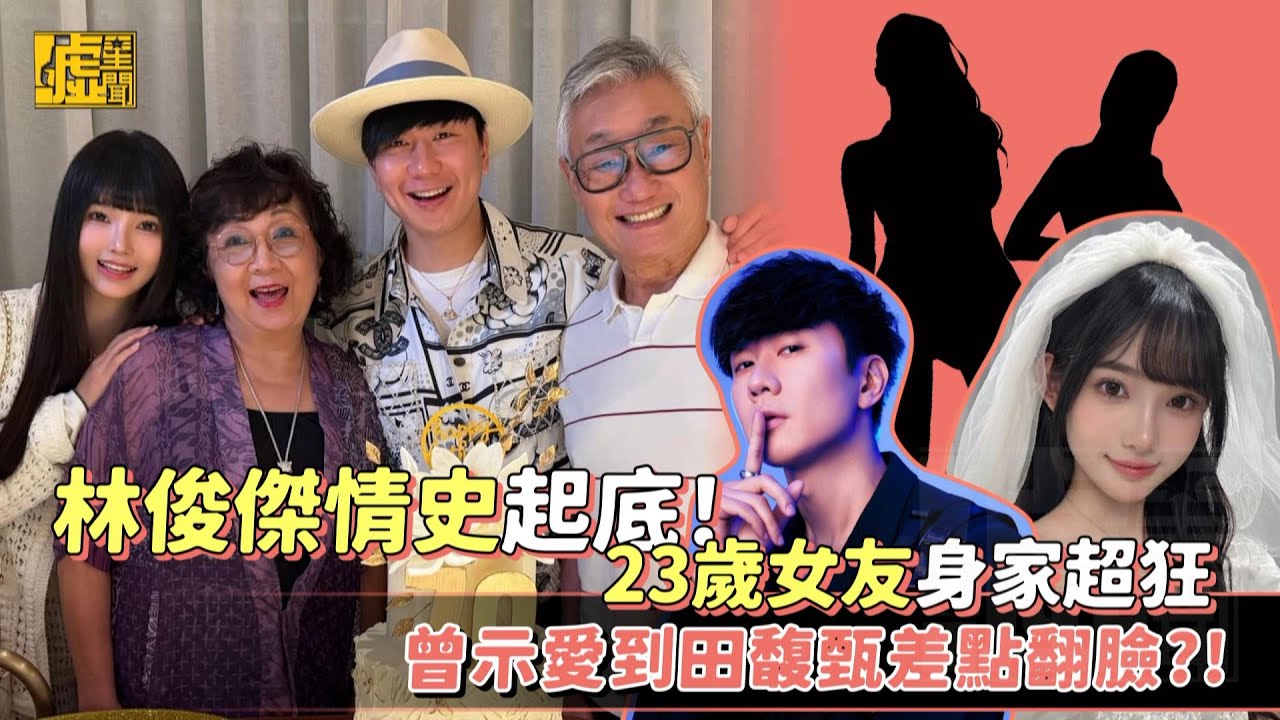 林俊傑情史起底！23歲女友身家超狂 曾示愛到田馥甄差點翻臉