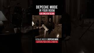 Алан Уайлдер - Как Depeche Mode написали In Your Room история песни с Songs Of Faith And Devotion