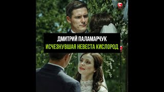 картинка: Дмитрий Паламарчук - Исчезнувшая невеста - Кислород