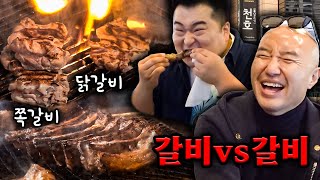 천호역 쭈꾸미🐙 골목에서 왜 갈비만 추천하지❔ 닭갈비 쪽갈비 등갈비 다 모였네🍖🍖 [ENG]