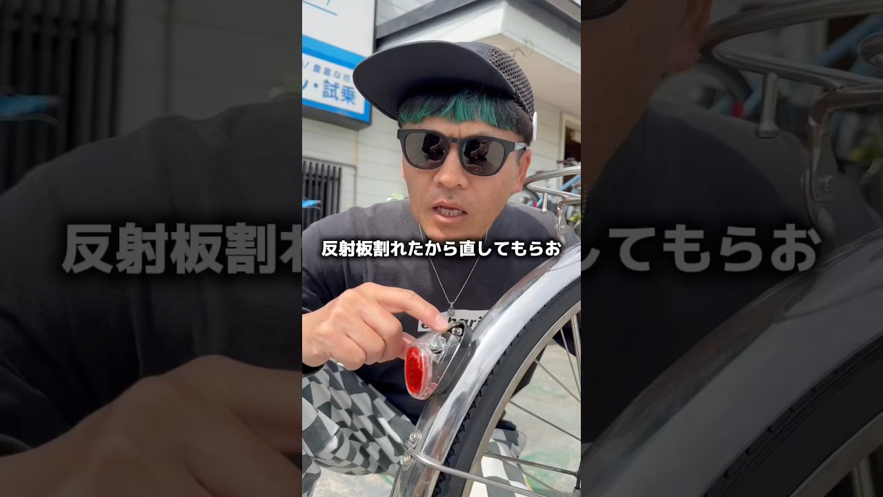 自転車の反射板#自転車 #電動自転車 #echarity #交通安全 #自転車ルール