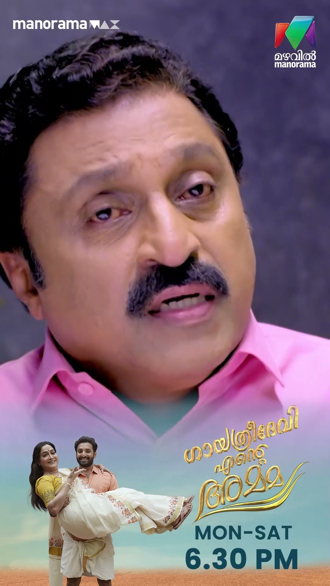 അഭിഷേകിനെ വെറുതെ വിടാൻ റാം മോഹനോട് ഇഷ... #gea #mazhavilmanorama