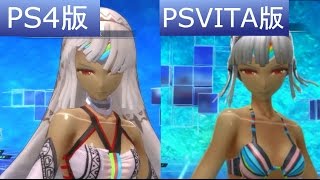 画面比較展示PS4 vs.PSVITA  Fate/EXTELLA Graphics comparison