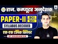 📢Computer Instructor 2025 | Paper- II Syllabus FULLY DECODED | Exam Ki Taiyari Shubham Sir Ke Saath