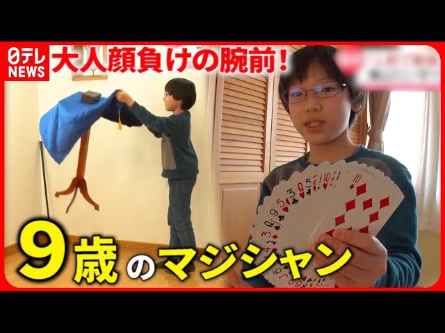 マジック係NEW!